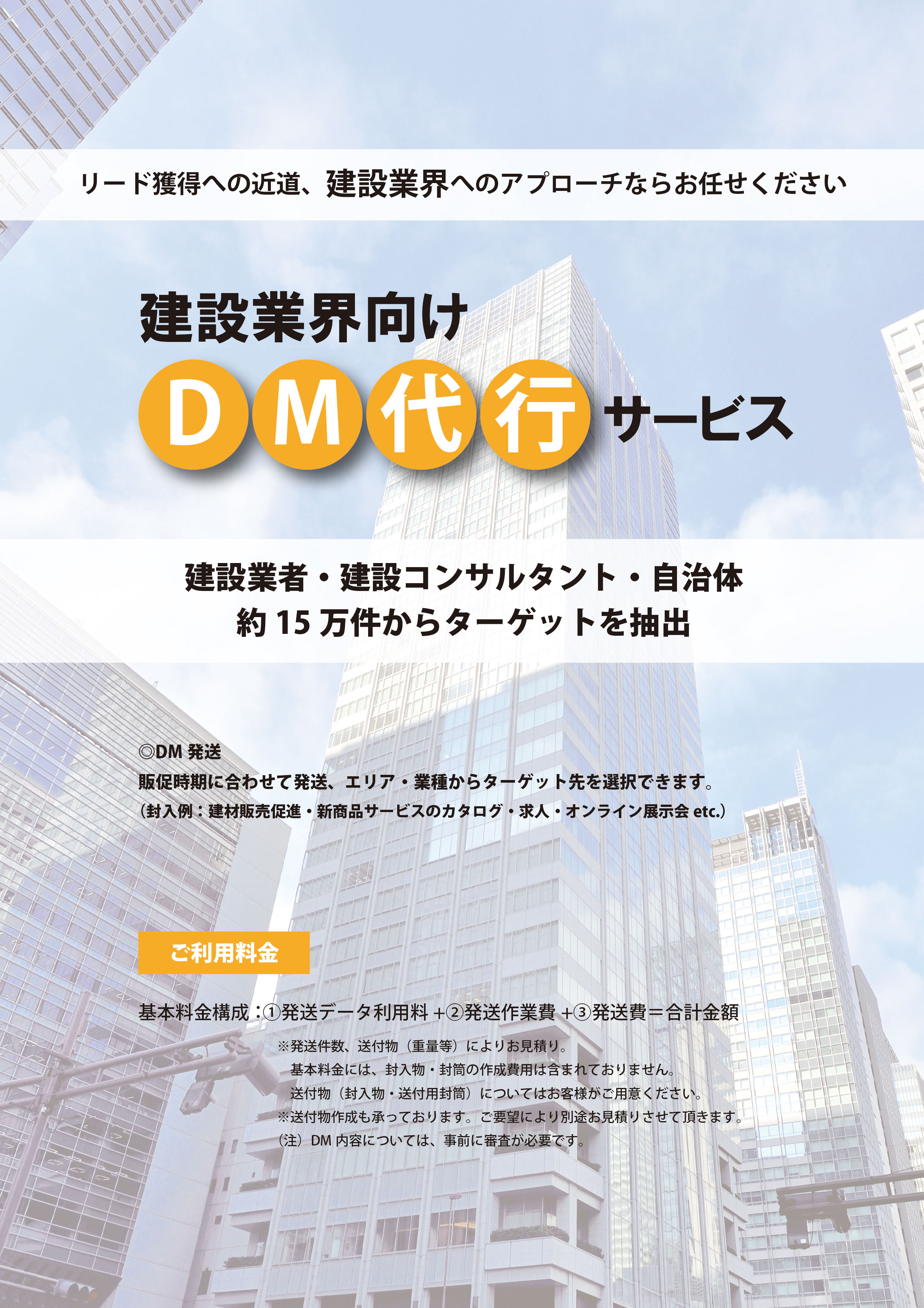 DM代行サービス