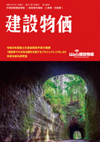 建設物価2023年8月号